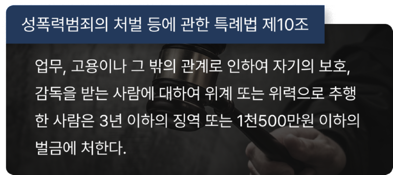 업무상위력에의한성범죄.png