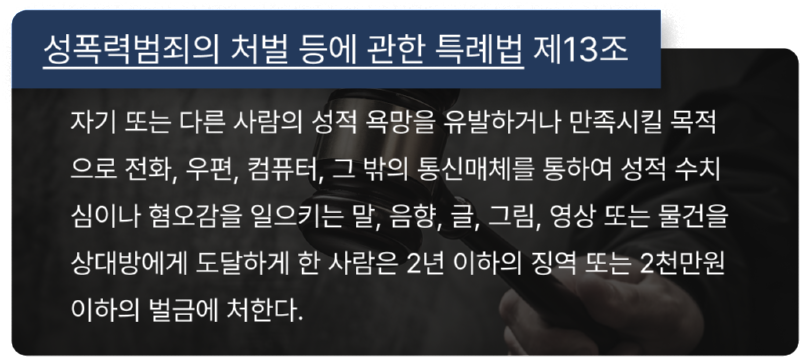 통신매체이용음란죄-법조항.png