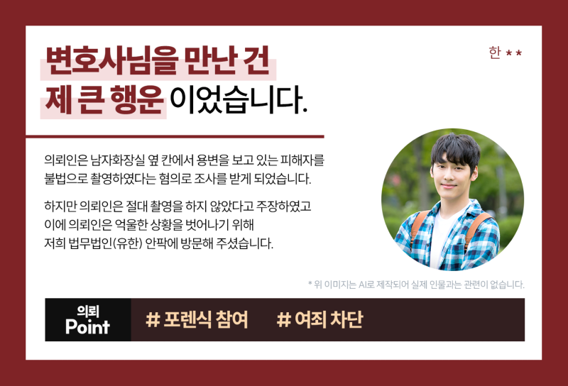 불법촬영변호사 불법촬영변호사